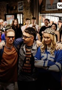 За деньги да Постер сериала «За деньги да»