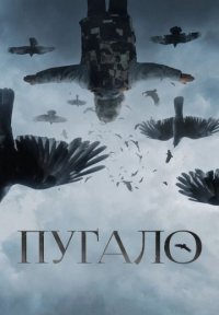 Знахарка Постер сериала «Знахарка»