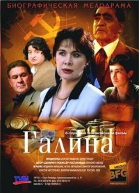 Галина Постер сериала «Галина»
