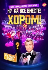 Один в один 6 сезон Постер сериала «Один в один 6 сезон»