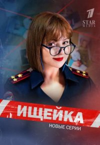 Ищейка 7 сезон Постер сериала «Ищейка 7 сезон»