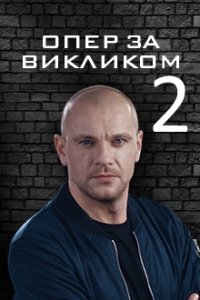 Опер кирилл назаров в сериале невский фото