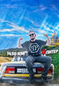 Добраться любой ценой Постер сериала «Добраться любой ценой»