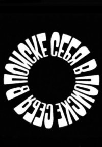 В поиске себя Постер сериала «В поиске себя»