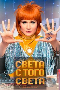 Актеры сериала жена с того света фото