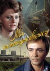 Постер сериала «Мы, нижеподписавшиеся»