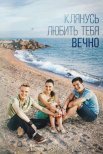 Постер сериала «Клянусь любить тебя вечно»