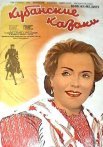 Постер сериала «Кубанские казаки»