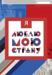 Постер сериала «Я люблю свою страну»