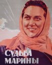Постер сериала «Судьба Марины»