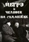 Постер сериала «Мегрэ и человек на скамейке»