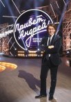 Постер сериала «Привет, Андрей!»