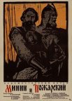 Постер сериала «Минин и Пожарский»