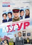Постер сериала «Мур-Мур»