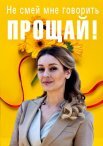 Постер сериала «Не смей мне говорить «Прощай!»
