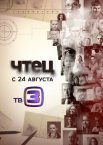 Постер сериала «Чтец»