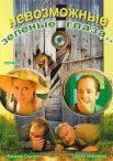 Постер сериала «Невозможные зелёные глаза»