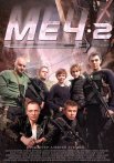 Постер сериала «Меч. Сезон второй»