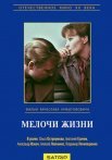 Постер сериала «Мелочи жизни»
