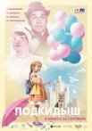 Постер сериала «Подкидыш»
