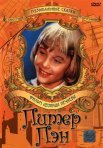 Постер сериала «Питер Пэн»