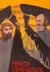Постер сериала «Мачеха Саманишвили»