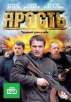 Постер сериала «Ярость»