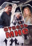 Постер сериала «Ответь мне»