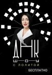Постер сериала «ДНК-шоу»