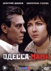 Постер сериала «Одесса-мама»