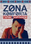Постер сериала «Зона комфорта»