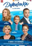 Постер сериала «Доминика»