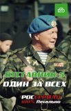 Постер сериала «Отставник 5: Один за всех»