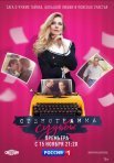 Постер сериала «Стенограмма судьбы»