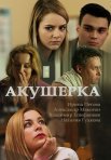 Постер сериала «Акушерка 1 сезон»