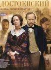 Постер сериала «Достоевский»