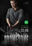 Постер сериала «Возмездие»
