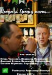 Постер сериала «Когда я брошу пить»