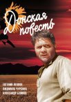 Постер сериала «Донская повесть»