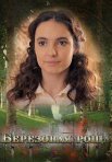 Постер сериала «Берёзовая роща 1 сезон»