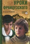 Постер сериала «Уроки французского»