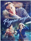 Постер сериала «Родные люди»