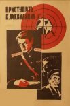 Постер сериала «Приступить к ликвидации»