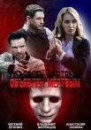 Постер сериала «Объявлен мёртвым»