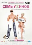 Постер сериала «Семь ужинов»