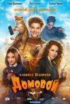 Постер сериала «Домовой»