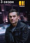 Постер сериала «Выходите без звонка 3 сезон»