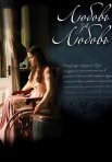Постер сериала «Любовь за любовь»
