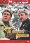 Постер сериала «Фронт за линией фронта»