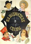 Постер сериала «На подмостках сцены»